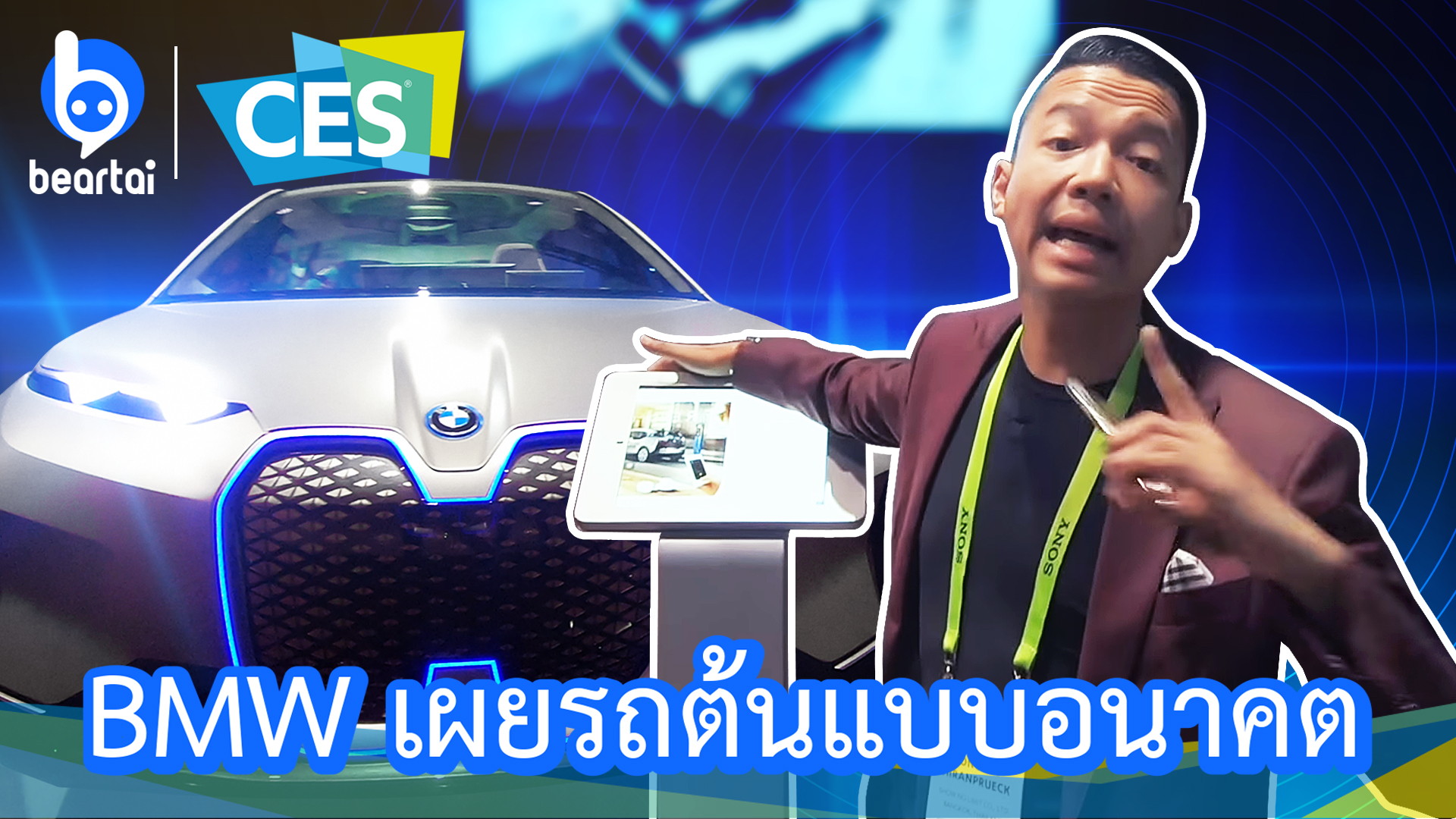 BMW เผยรถต้นแบบอนาคต ต้องหาที่ชาร์จไฟได้ง่ายๆ แบบนี้!!!!