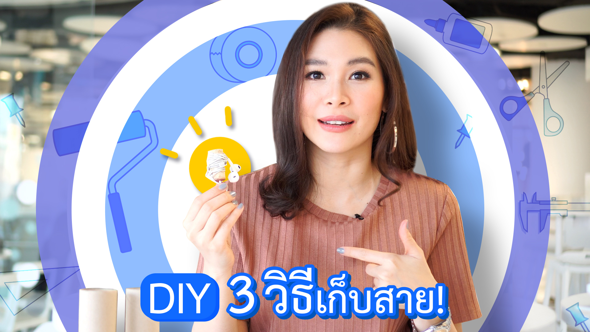 3 วิธีเก็บสายชาร์จ-หูฟัง ไม่ให้พันกันยุ่งเหยิงแบบง่าย ๆ ด้วยการ DIY !!