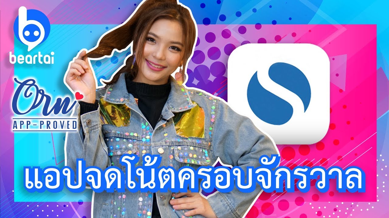 Orn App-Proved “Simplenote” แอปฯ จดโน้ตเด็ด!!