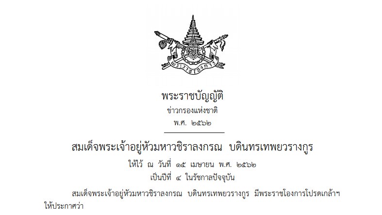 พ.ร.บ. ข่าวกรองแห่งชาติ 2562 บังคับใช้แล้ว เปิดช่องให้รัฐดักข้อมูลได้