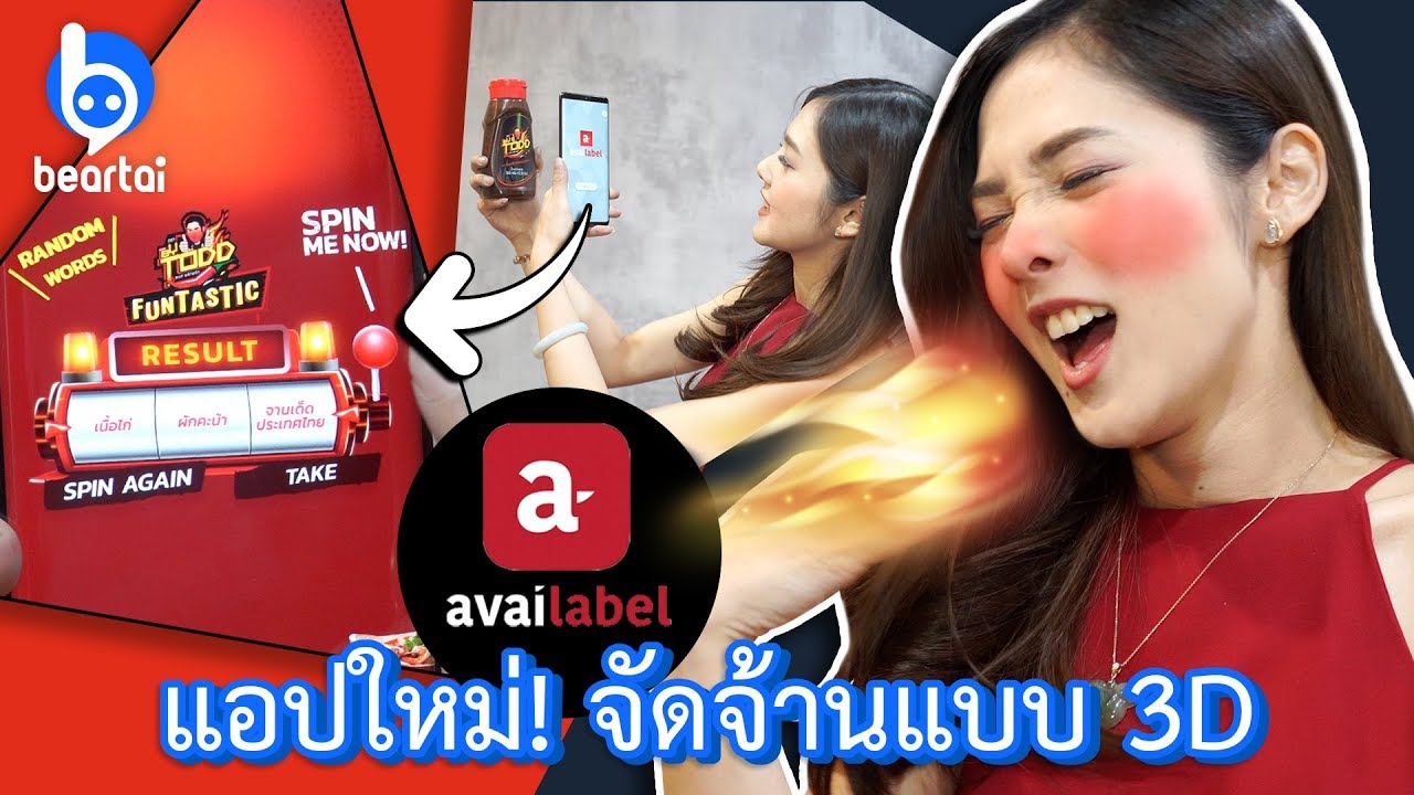 ส่องขวดซอสพริกพริก By Todd รับภารกิจผ่าน App Availabel