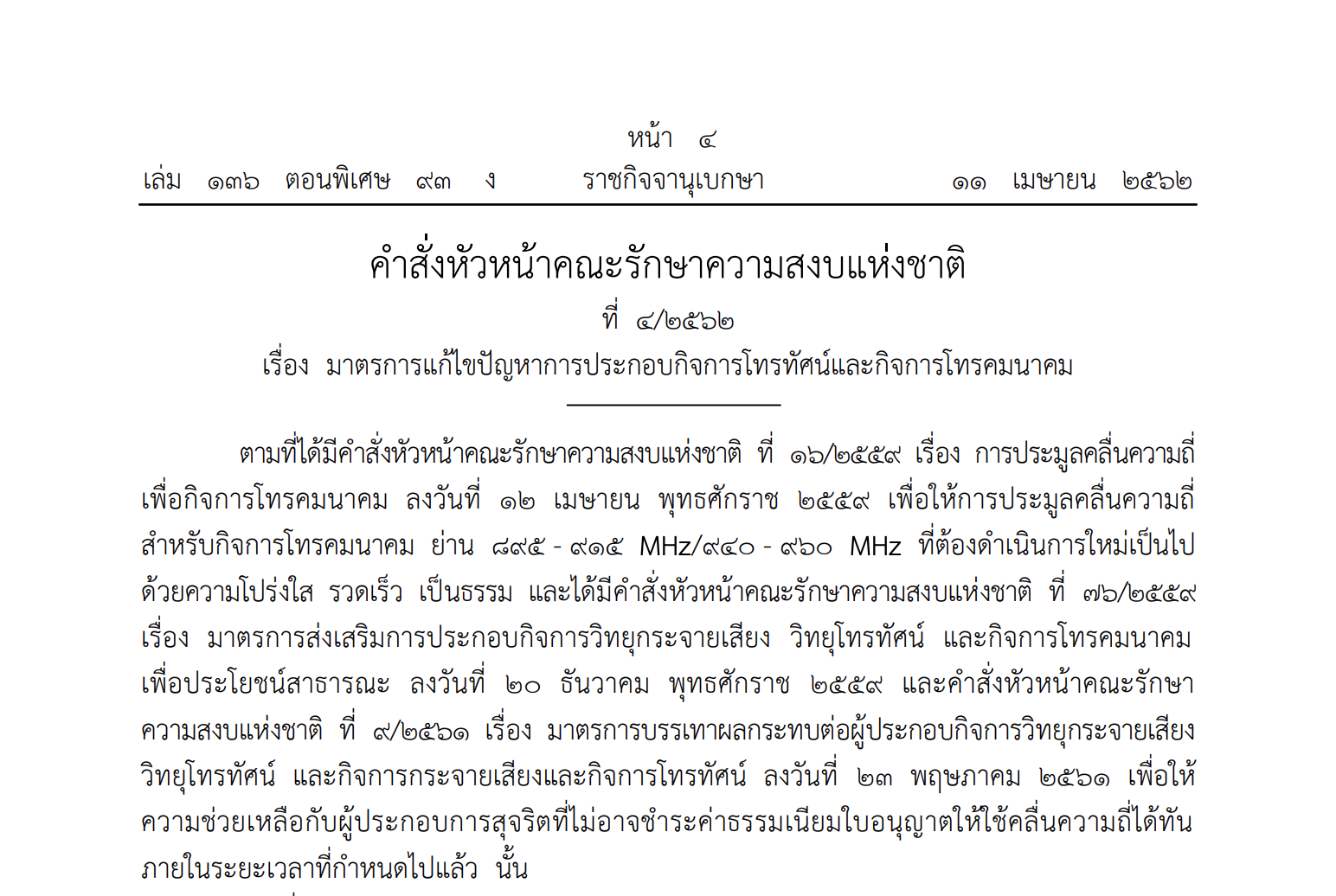 งัด ม. 44 เปิดช่องให้คืนใบอนุญาตทีวีดิจิทัล, ยืดชำระค่างวดคลื่น 900 เป็นสิบงวด!