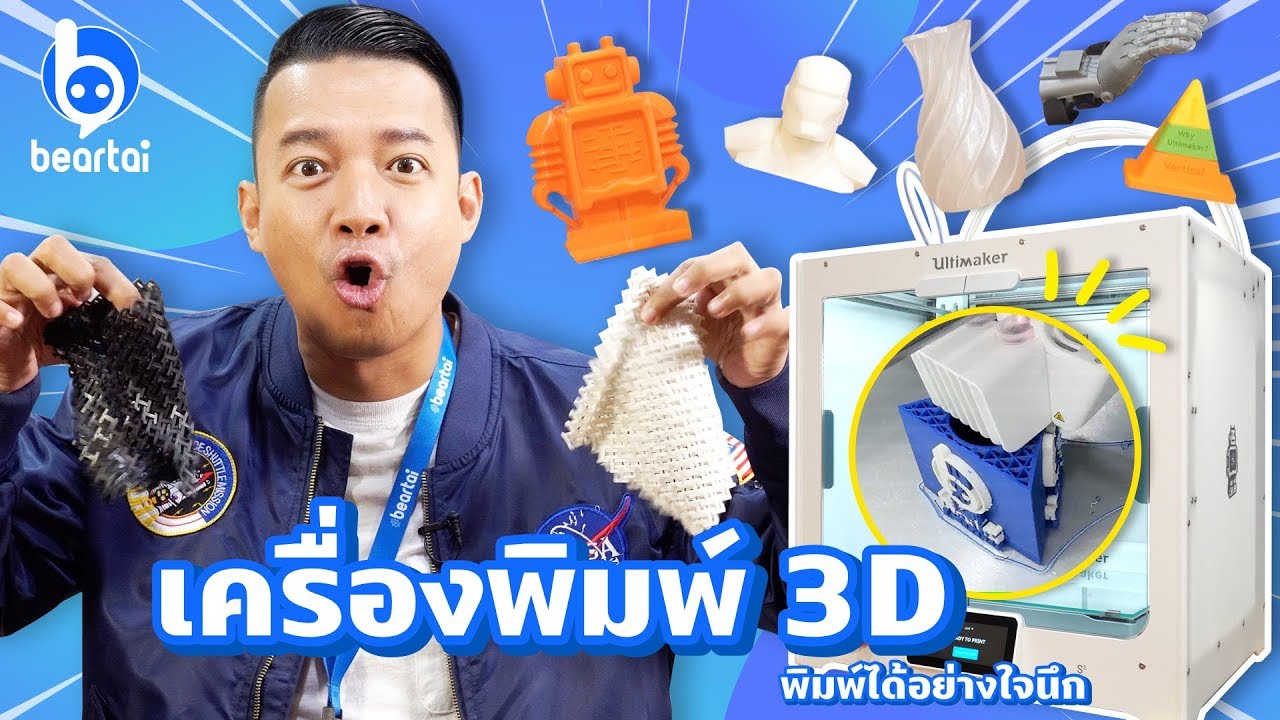 พิมพ์งาน 3 มิติล้ำ ๆ แบบ 2 หัว ได้ด้วยเครื่อง Ultimaker S5