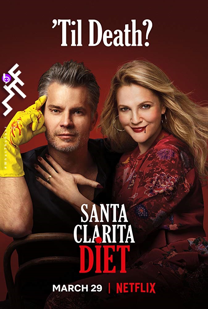 [รีวิวซีรีส์] Santa Clarita Diet Season3 – ส่งท้ายครอบครัวแฮมมอนด์แบบค้างคา