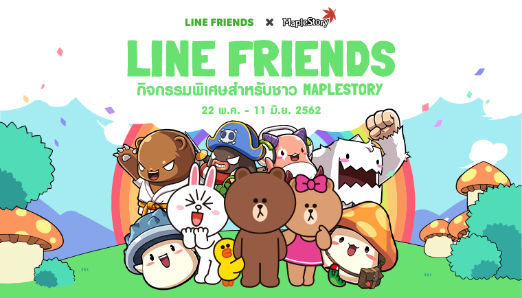 MapleStory แท็กทีม LINE FRIENDS แจก Gift Box บรรจุเหรียญ