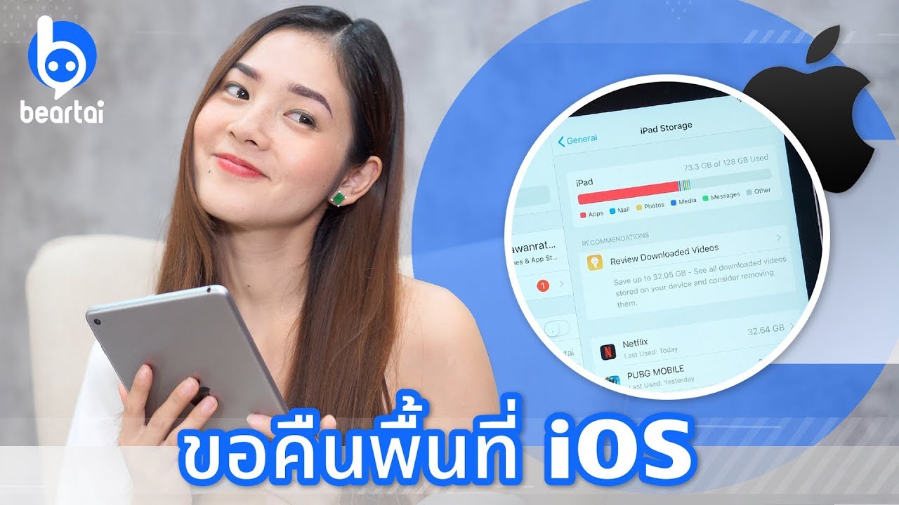 ขอคืนพื้นที่ iPhone iPad iOS!!