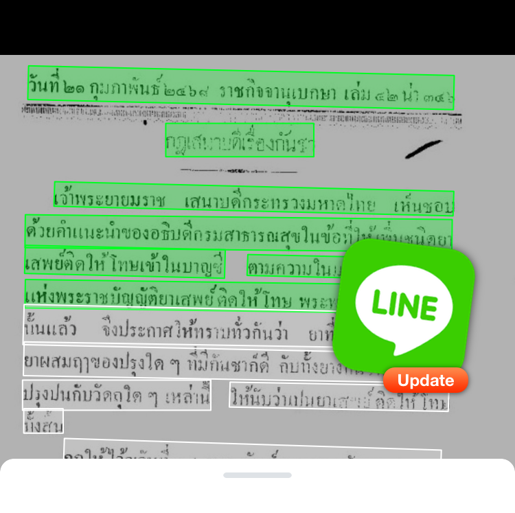 [แบไต๋ทิป] ใช้ LINE แกะตัวอักษรภาษาไทยจากรูปภาพ พร้อมให้ก็อปเอาไปใช้ต่อ!
