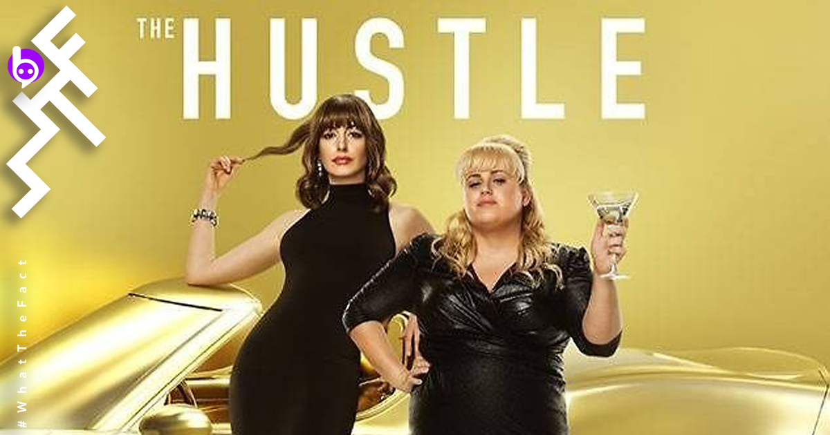 The Hustle : คอมมีดี้อย่างจริงจัง