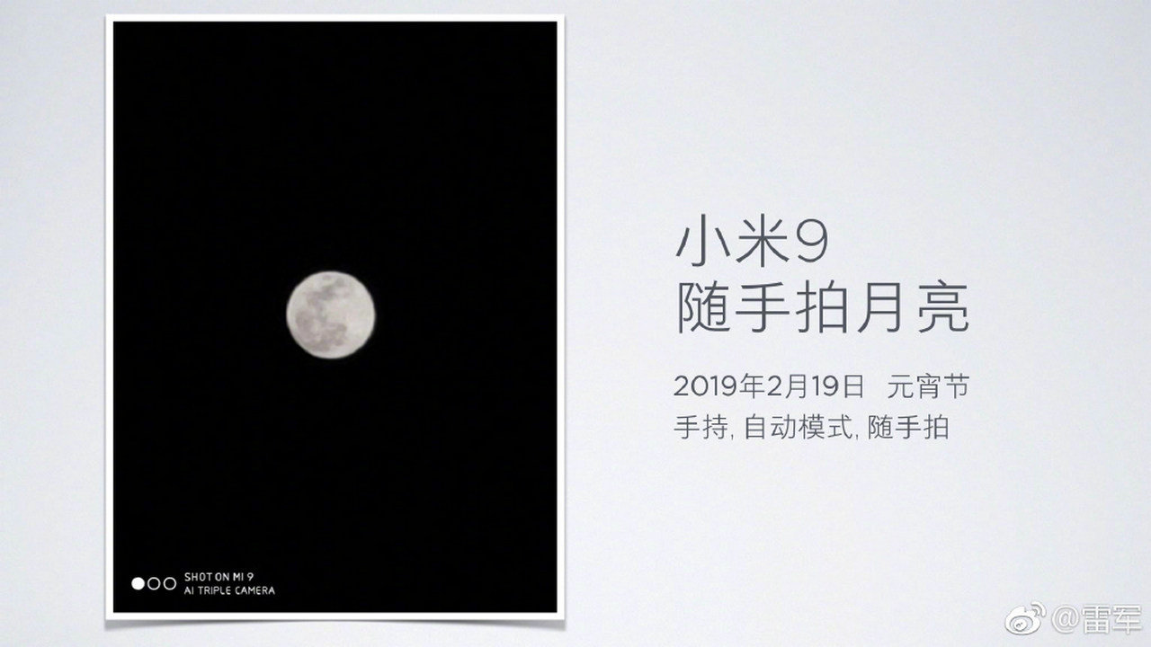 ไม่ใช่แค่เรือธง : Xiaomi อัพเดต “โหมดถ่ายดวงจันทร์” ให้ Mi 9 SE ด้วยเหมือนกัน