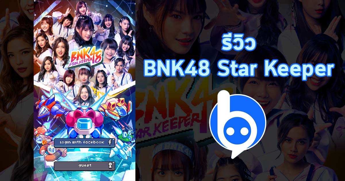 [รีวิว] BNK48 Star Keeper กอบกู้โลกไปกับน้องๆ BNK48 กัน