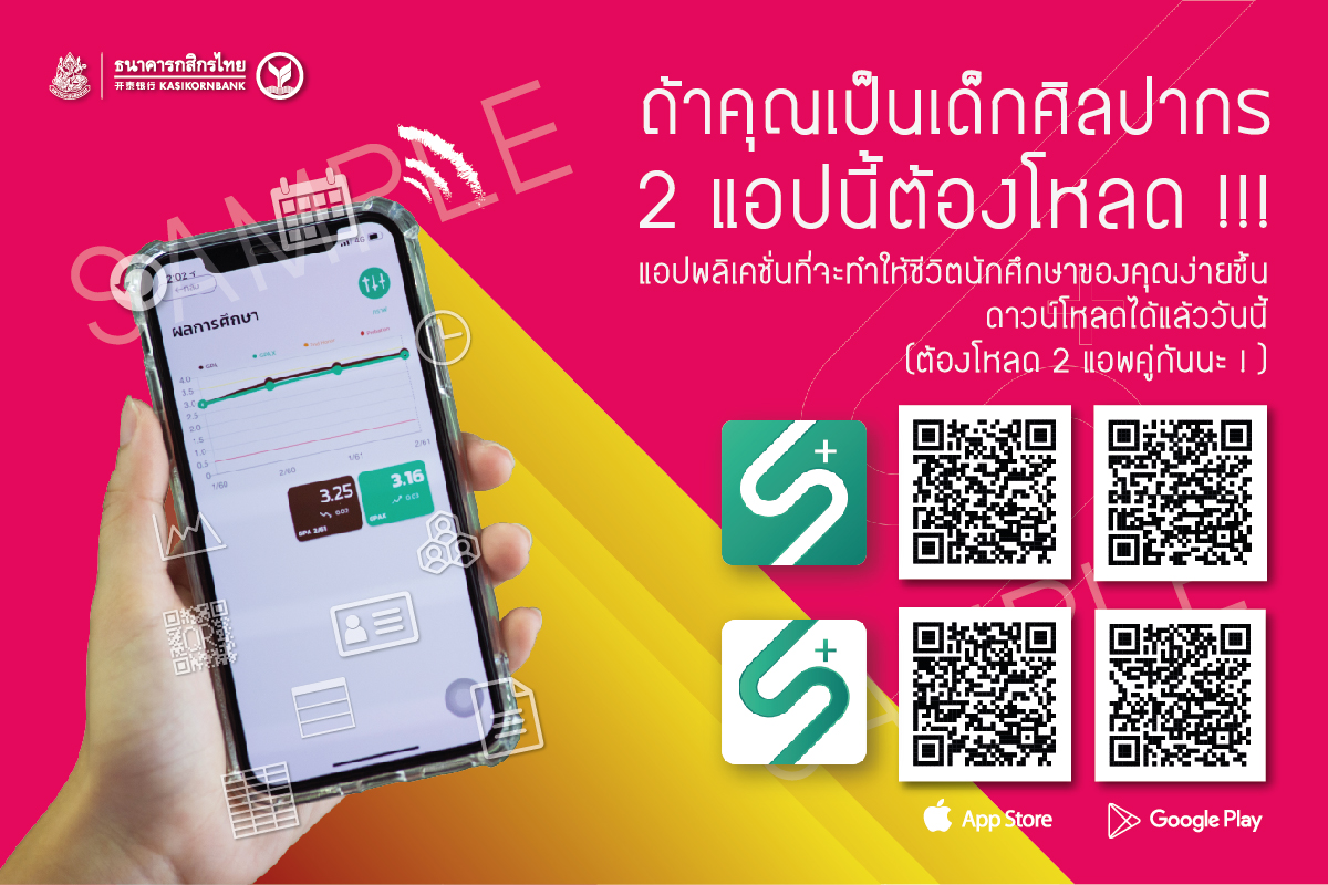 “SU SMART PLUS &  SU SMART REG” แอปพลิเคชันที่เด็กรั้วศิลปากรยุคใหม่ต้องมี