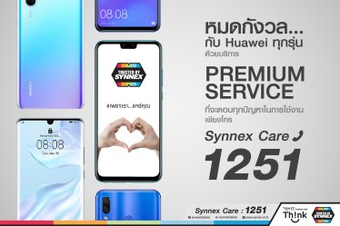 ผู้ใช้มือถือ Huawei ฟังทางนี้ Synnex เปิดสายตรง Synnex Care 1251 เพื่อสอบถามปัญหา