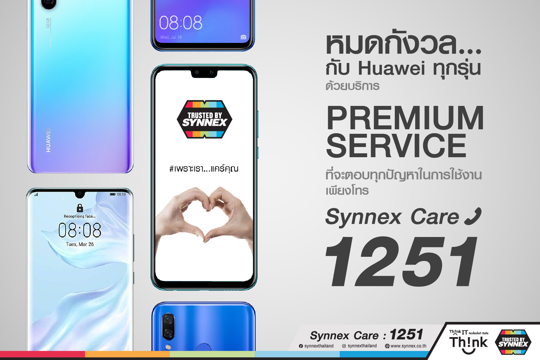 ผู้ใช้มือถือ Huawei ฟังทางนี้ Synnex เปิดสายตรง Synnex Care 1251 เพื่อสอบถามปัญหา