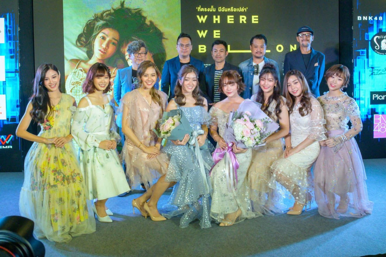 บรรยากาศรอบปฐมทัศน์ภาพยนตร์เรื่อง Where We Belong ของ BNK48