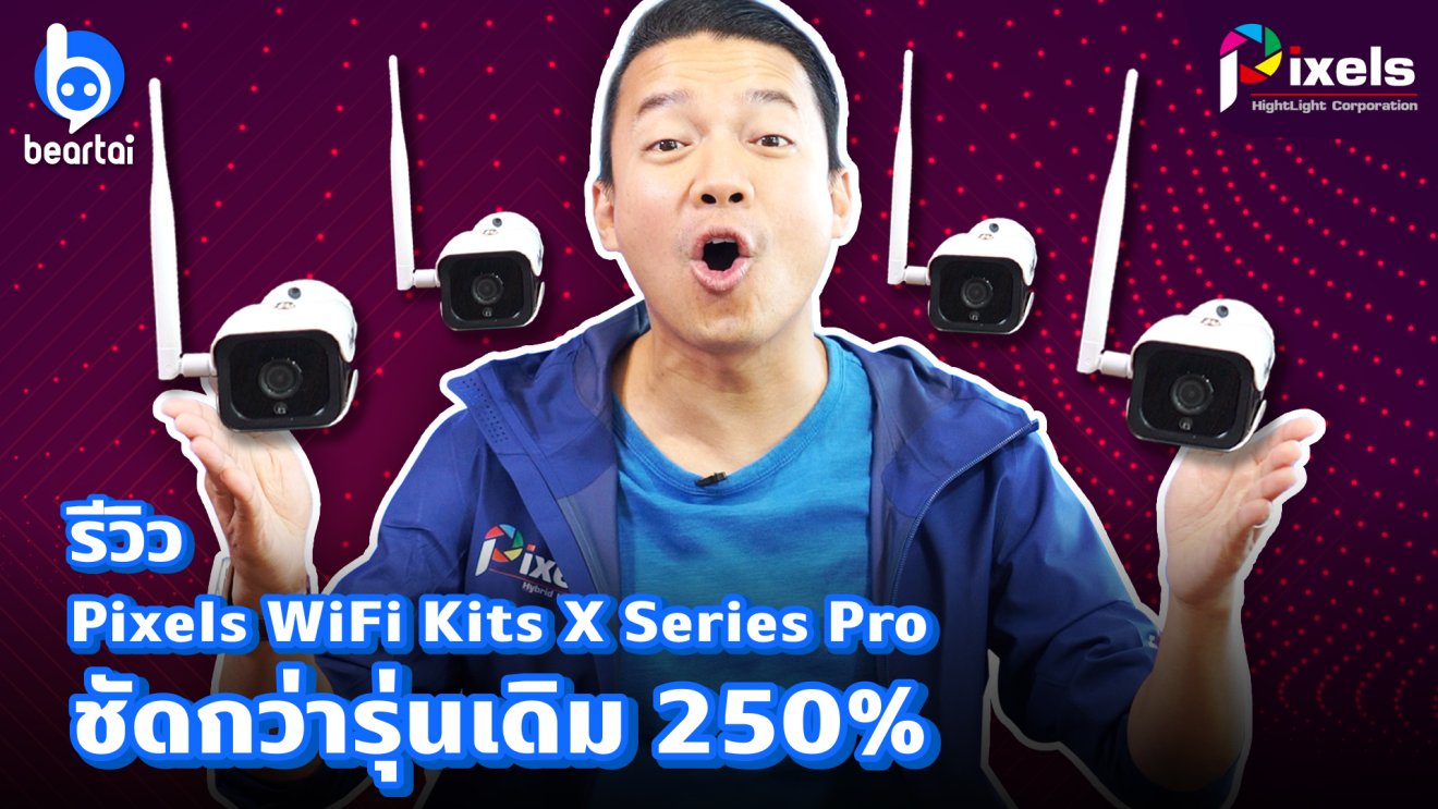 รีวิวกล้องวงจรปิดไร้สายรุ่นใหม่ล่าสุด Pixels WiFi Kits X Series Pro ที่ชัดกว่าเดิม 250%