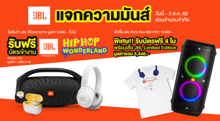 Mahajaklife จัดให้ แล้วคุณจะจัดมั้ยล่ะ? กับโปรโมชันสำหรับสาย Hip-Hop พร้อมร่วมงานที่รวบรวมนักร้องแร็ปเปอร์ไว้มากมาย!