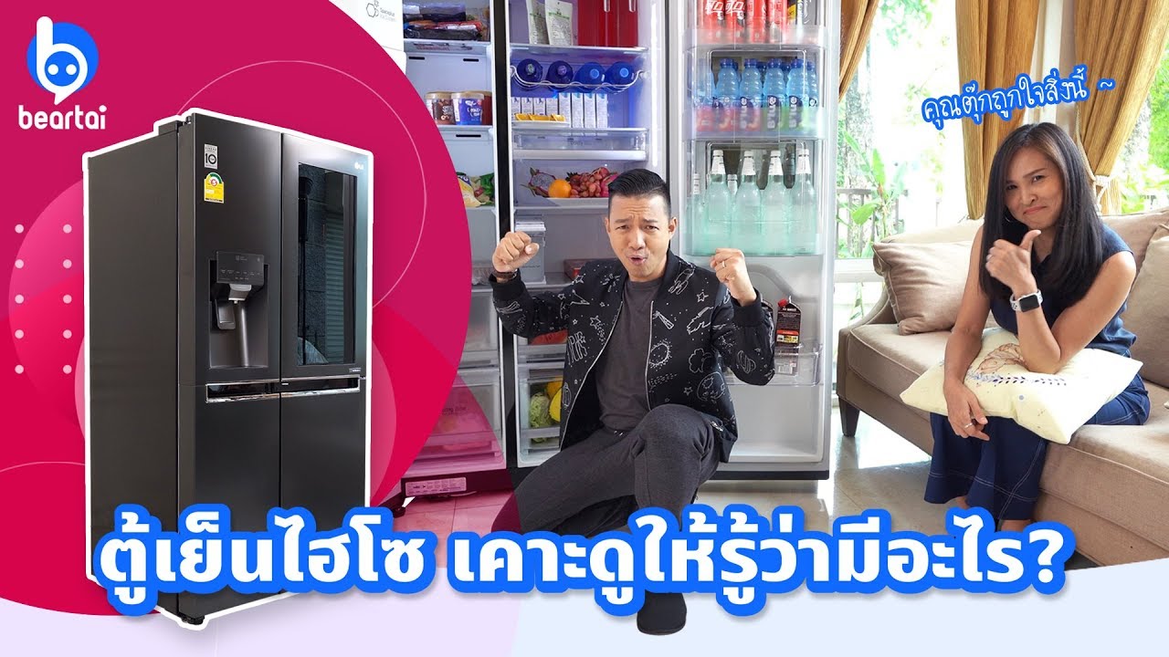 LG Instaview Door-in-Door ตู้เย็นไฮโซ เคาะดูของข้างในได้แบบไม่ต้องเปิดตู้!!!