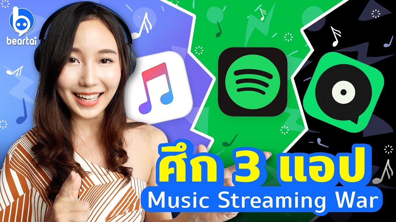 ศึก 3 แอป Music Streaming War [Joox, Spotify, Apple Music] คุณล่ะ เลือกอะไร?