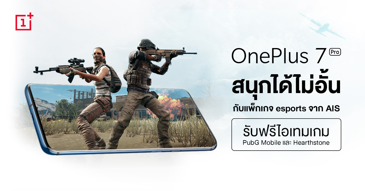 OnePlus 7 Pro ร่วมกับ AIS ใช้แพ็กเกจ Esport ให้เน็ตเล่นเกมไม่อั้น พร้อมรับส่วนลดสูงสุด 5,500 บาท