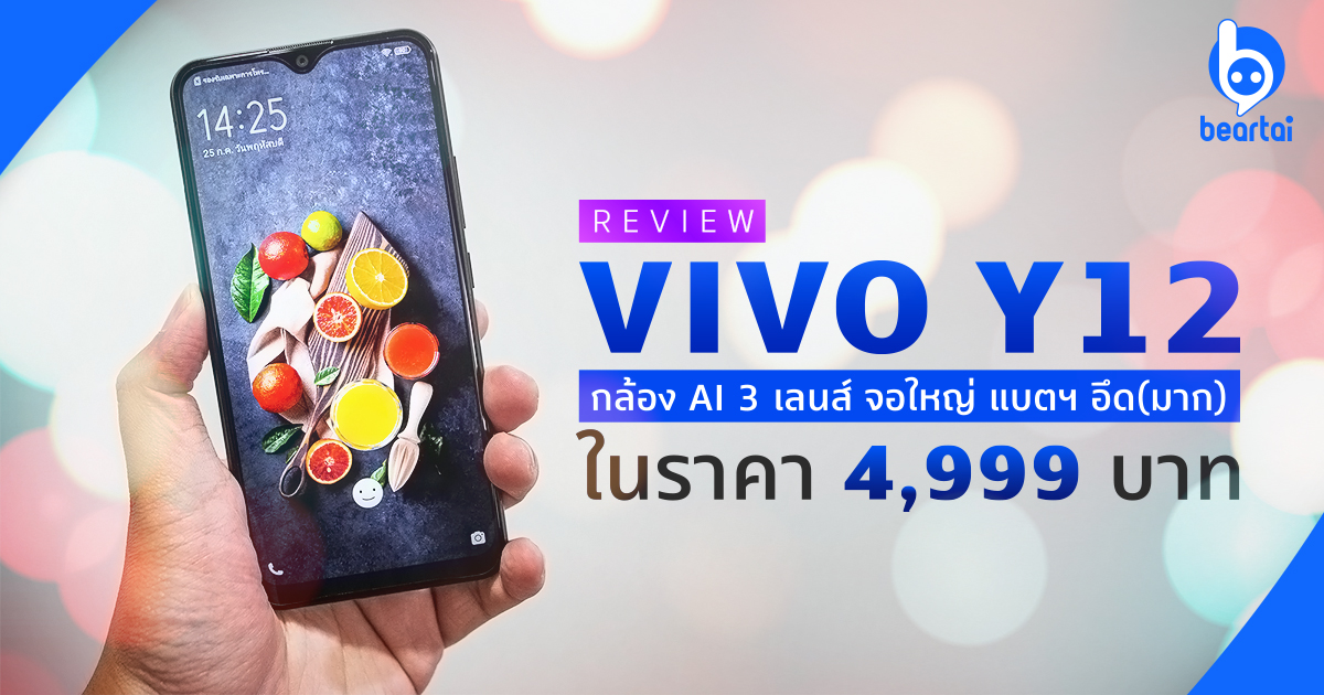 vivo y12 s ราคา