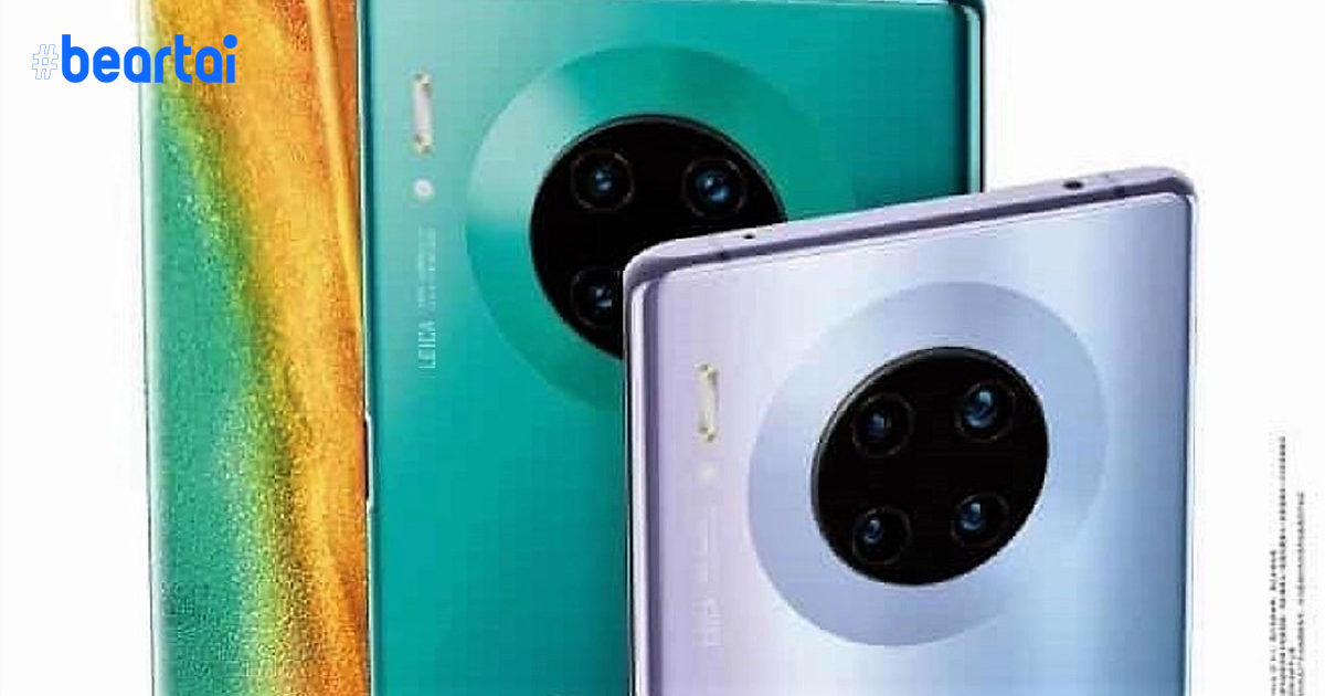 หลุดภาพโปรโมท Huawei Mate 30 Pro : มาพร้อมกล้องหลัง 4 ตัว โมดูลทรงกลม