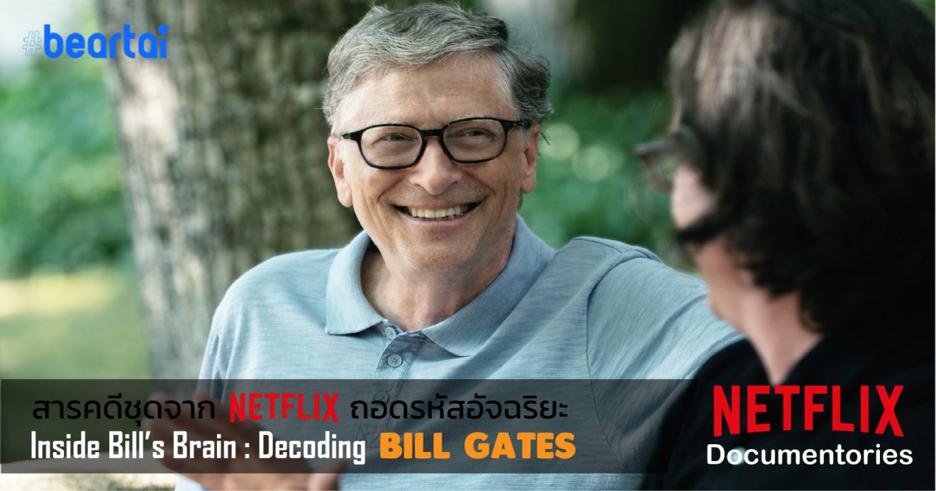 Netflix Documentarie Decoding Bill Gates