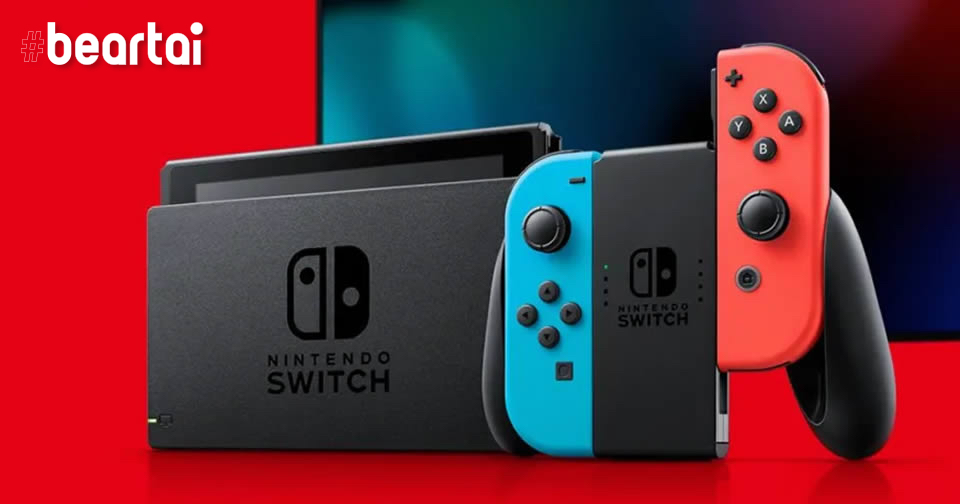 Nintendo ปฏิเสธ ไม่มีโครงการนำ Nintendo Switch เครื่องเก่ามาเปลี่ยนเป็นเครื่องใหม่