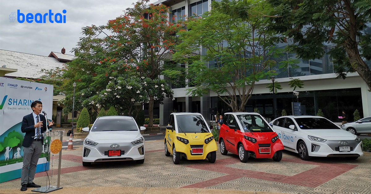 มหาวิทยาลัยธรรมศาสตร์จับมือ Hyundai และบริษัทยานยนต์ชั้นนำ เปิดตัว EV Car Sharing โครงการยืมรถไฟฟ้าไปใช้ เพื่อโลกที่ดีขึ้น