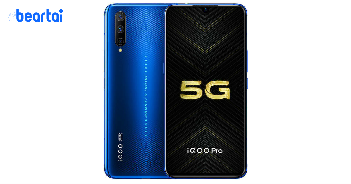 Vivo จัดเต็มสมาร์ตโฟนเกมมิง iQOO Pro และ iQOO Pro 5G : ชิป Snapdragon 855+, แรม 12 GB, ชาร์จไวระดับ 44 W