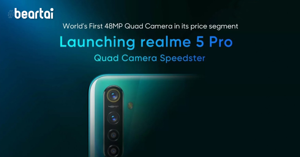 เผยดีไซน์และสเปกสำคัญของ Realme 5 และ 5 Pro ก่อนเปิดตัวจริง 20 ส.ค. นี้