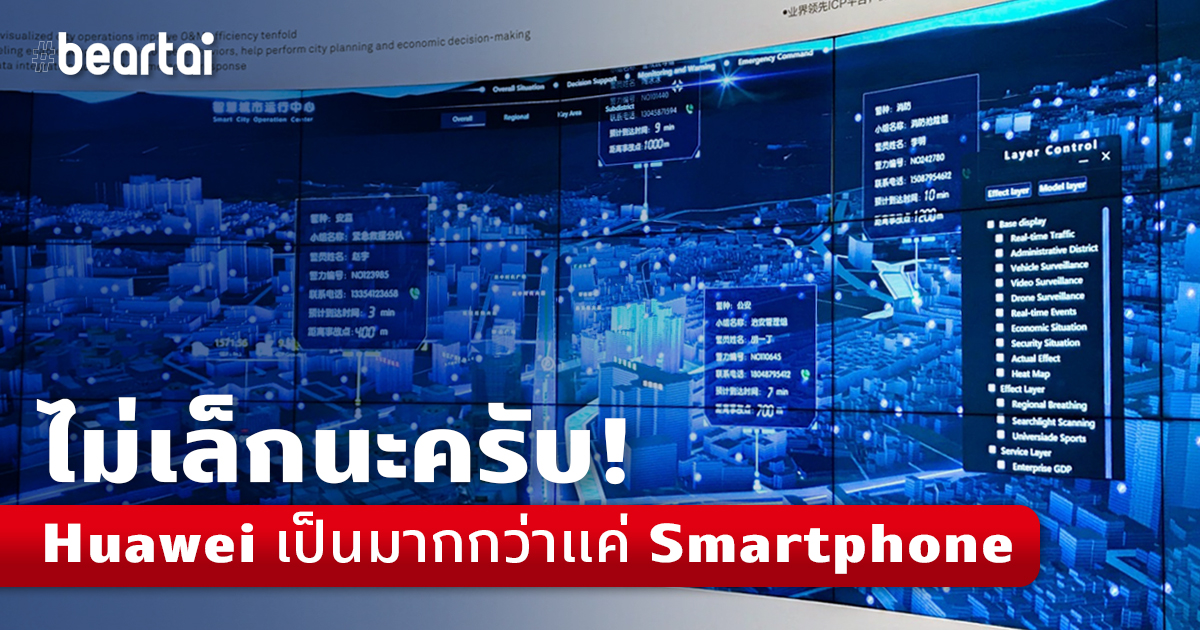 ไม่ได้มีเเค่สมาร์ตโฟนนะ! เผยขีดความสามารถของ Huawei ที่ทำให้คุณต้องทึ่ง