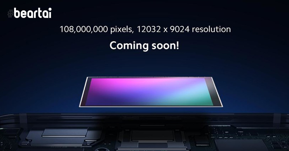 Xiaomi เตรียมปล่อยสมาร์ตโฟนกล้องชัด 108 ล้านพิกเซล เร็ว ๆ นี้ ถึง 4 ตัว