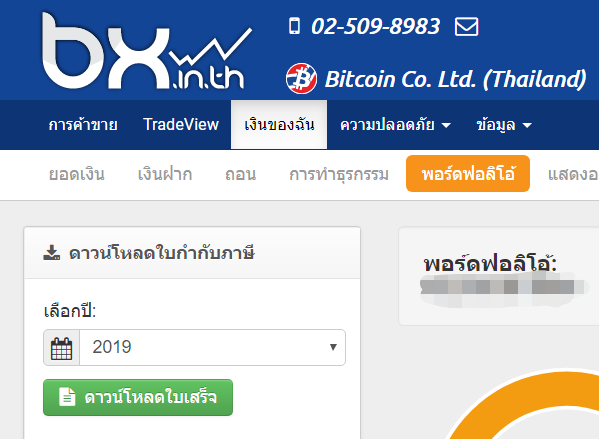 8 ข้อควรรู้ 24 ชั่วโมงสุดท้ายก่อน bx.in.th ปิดให้บริการ ดาวน์โหลดใบเสร็จ ใบกำกับภาษี