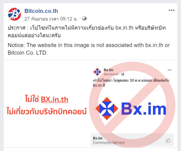 8 ข้อควรรู้ 24 ชั่วโมงสุดท้ายก่อน bx.in.th ปิดให้บริการ Bx.im