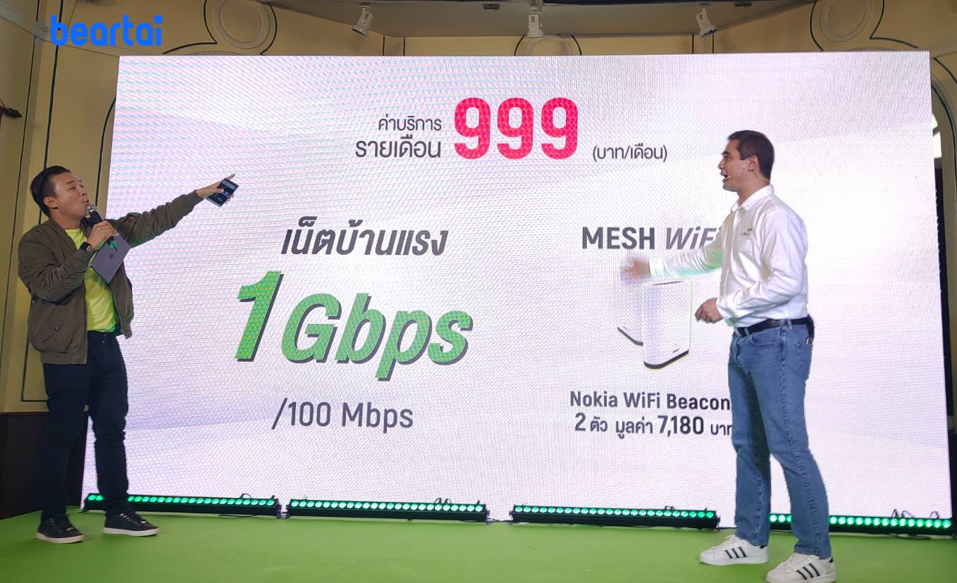โปรใหม่ AIS Fibre Super Mesh WiFi แรง 100Mbps/1Gbps ปรับสปีดได้ แถม Nokia Beacon 1 คู่ เริ่ม 999 บาท/เดือน!