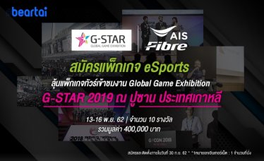 AIS Fiber Global Game Exhibition G-STAR 2019