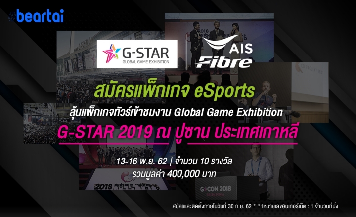 AIS Fiber Global Game Exhibition G-STAR 2019