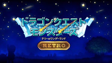 Square Enix ประกาศพอร์ต Dragon Quest Monsters: Terry’s Wonderland Retro วางจำหน่ายให้กับ Nintendo Switch