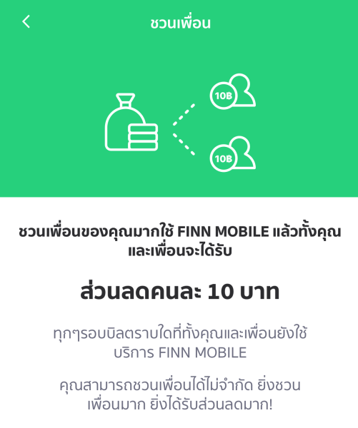 FinnMobile ชวนเพื่อน LINE Mobile
