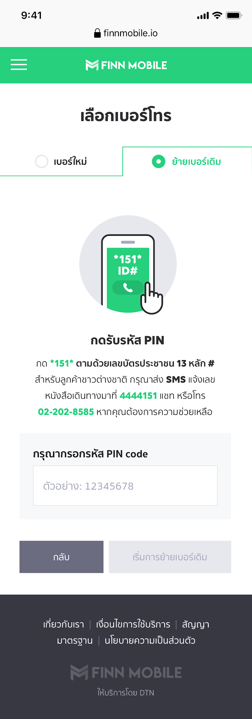 FINN Mobile ย้ายค่ายเบอร์เดิม LINE Mobile