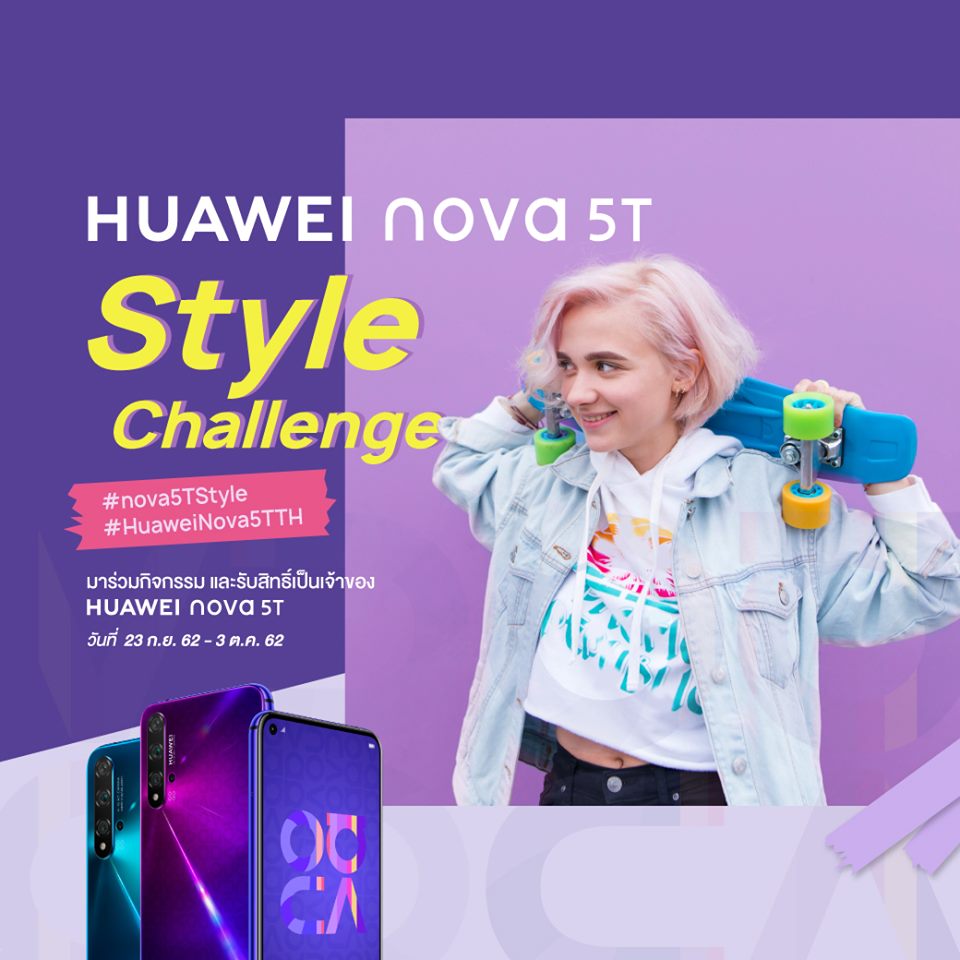 “HUAWEI nova 5T Challenge” ชวนวัยมันส์โชว์ความครีเอทีฟ  ด้วยการมิกซ์แอนด์แมตช์ชุดด้วยธีมสีสุดอินเทรนด์ !!