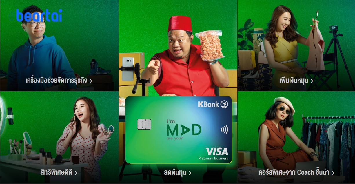 กสิกรเปิดตัว MADHUB หนุนธุรกิจทำออนไลน์ พร้อม MADCARD บัตรเดบิตซื้อโฆษณาออนไลน์แล้วได้เงินคืน!