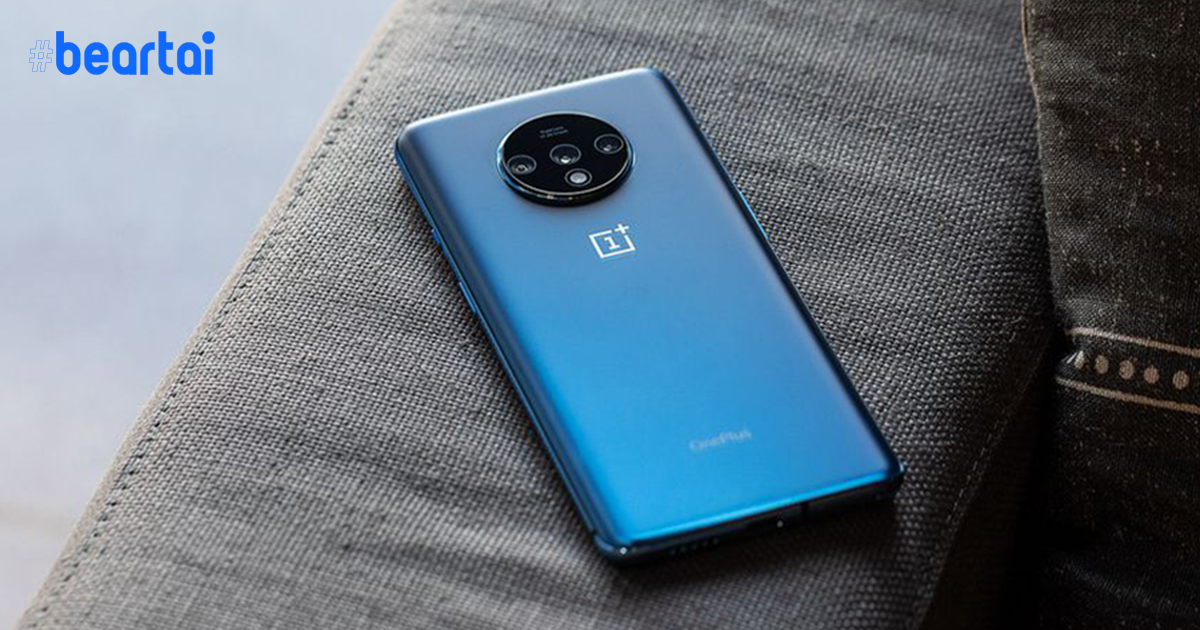 เปิดตัวแล้ว “OnePlus 7T” : ชิป Snapdragon 855+, จอ 90 Hz, ราคาเริ่มต้นแค่ 16,000 บาท