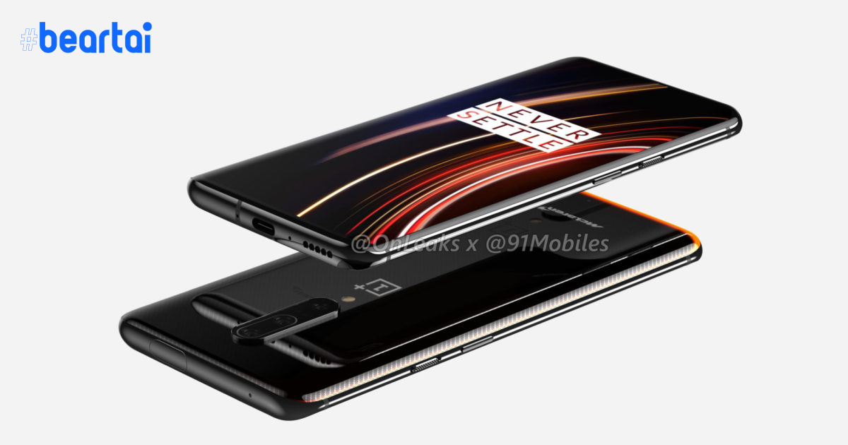 หลุดภาพเรนเดอร์ OnePlus 7T Pro และรุ่นพิเศษ McLaren Edition ที่จะเปิดตัว 26 ก.ย. นี้