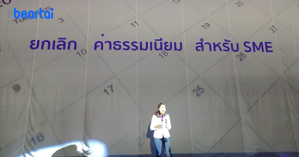 ธนาคาร SCB เปิดตัว “มณี Free Solution” ยกเลิก “ค่าธรรมเนียม” ของ SME ทั้งหมด!