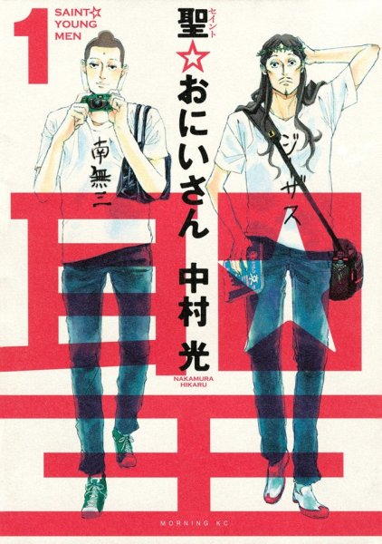 Saint Young Men manga