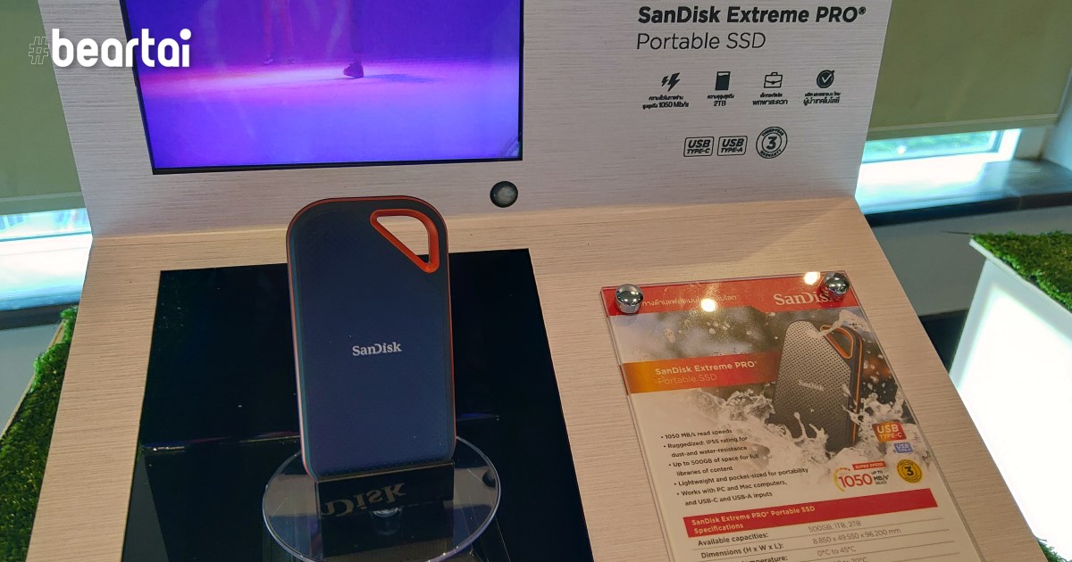 WD เปิดตัว Sandisk Extreme PRO SSD Portable พกพาง่าย Read/Write แรงกว่ารุ่นแรก 200%