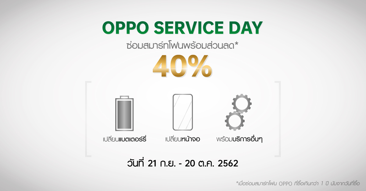 OPPO Service Center มอบส่วนลดสูงสุด 40% สำหรับบริการหลังการขาย