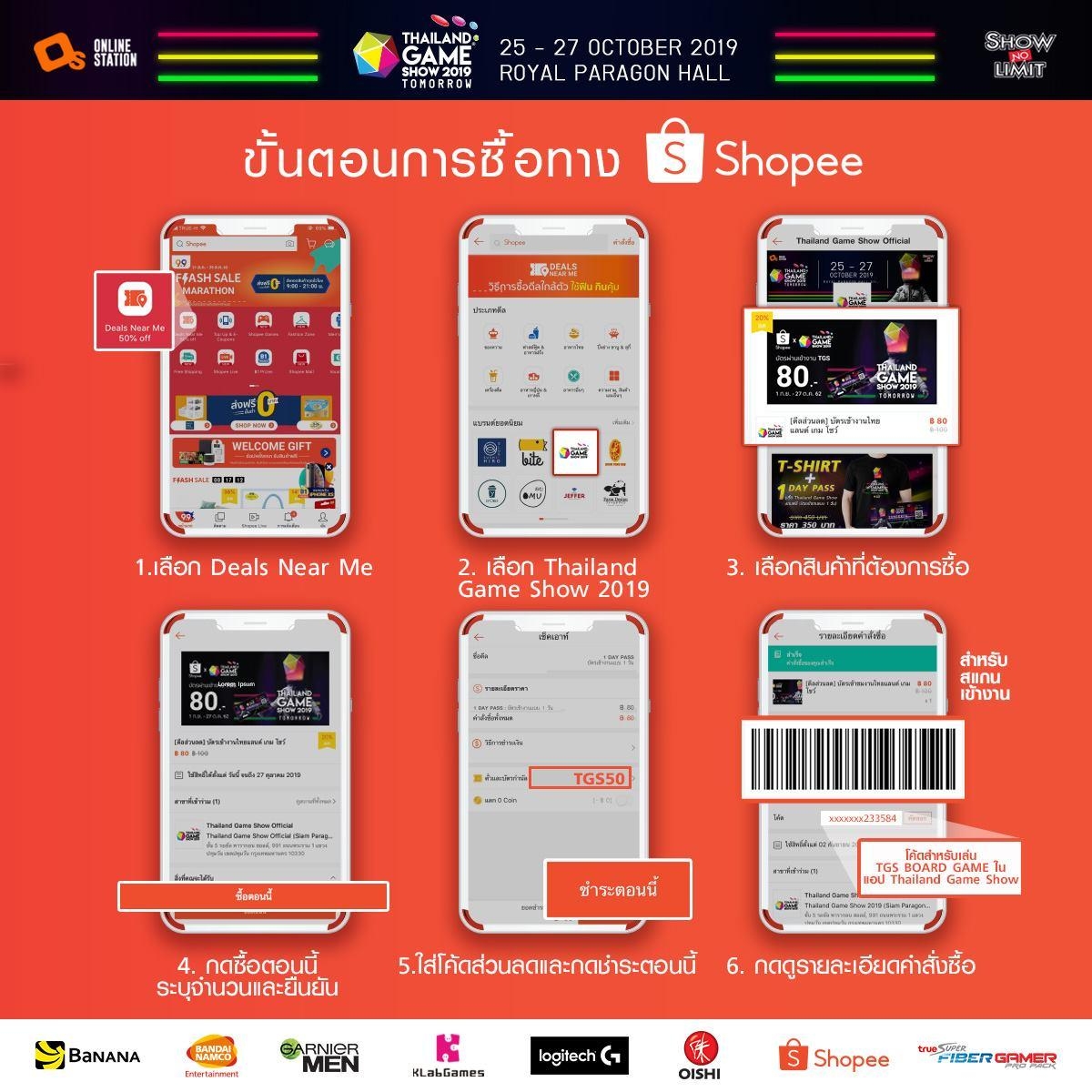 ขั้นตอนการซื้อบัตร TGS2019 ทาง Shopee