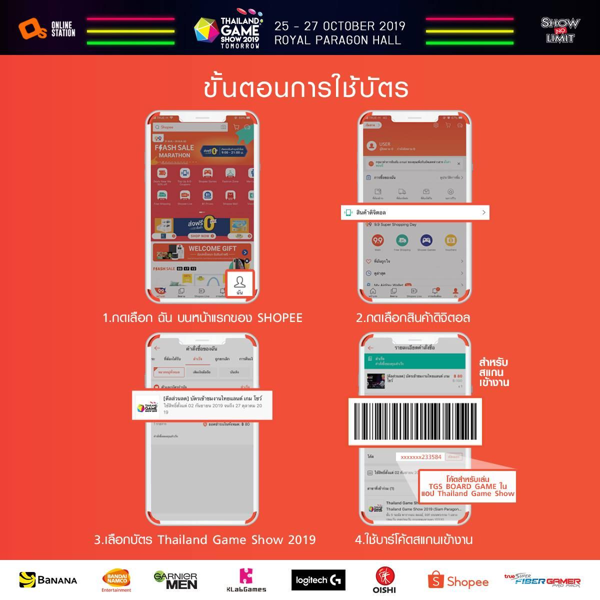 ขั้นตอนการใช้บัตร TGS2019 ใน shopee